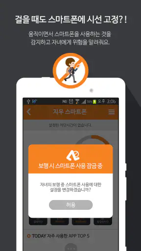 (구)엑스키퍼 부모용 screenshot