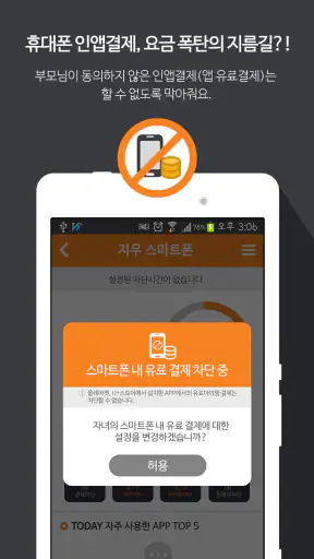 (구)엑스키퍼 부모용 screenshot