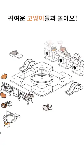 구해줄거냥? : 고양이 마을 퍼즐 screenshot