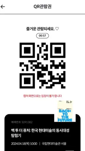 국립현대미술관 전시안내 screenshot