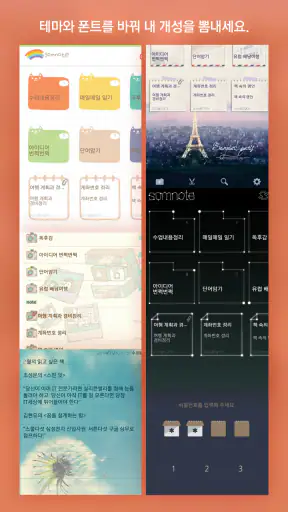 국민 메모장, 솜노트 - 메모위젯/폰트/테마 screenshot