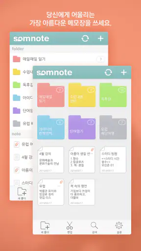 국민 메모장, 솜노트 - 메모위젯/폰트/테마 screenshot