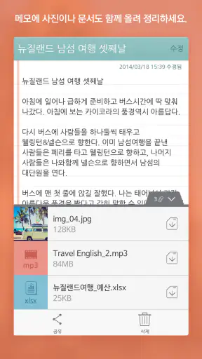 국민 메모장, 솜노트 - 메모위젯/폰트/테마 screenshot