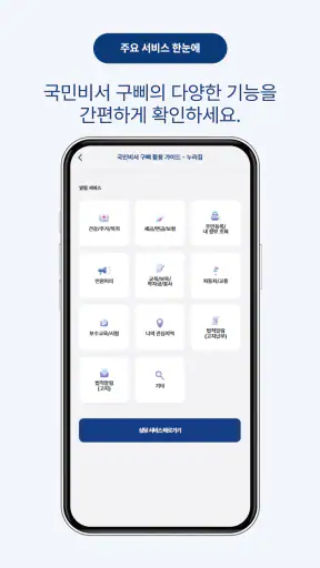 국민비서 구삐 활용 가이드 - 누리집 screenshot