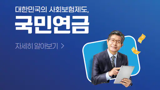 국민연금 - 수령액조회, 환급금 screenshot