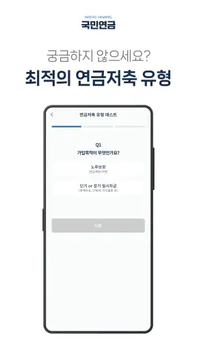 국민연금 - 수령액조회, 환급금 screenshot