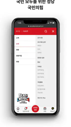 국민의힘 screenshot