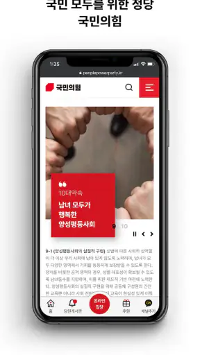 국민의힘 screenshot