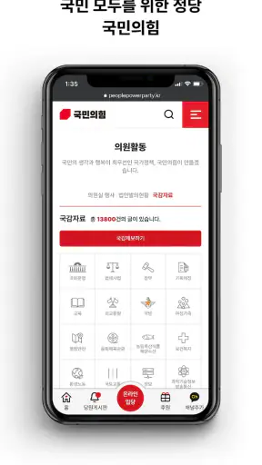 국민의힘 screenshot