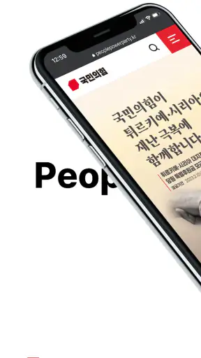 국민의힘 screenshot