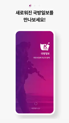 국방일보 screenshot