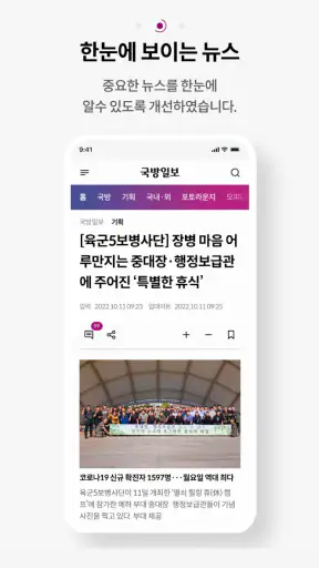 국방일보 screenshot