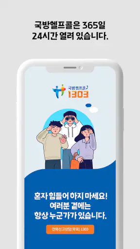 국방헬프콜 screenshot