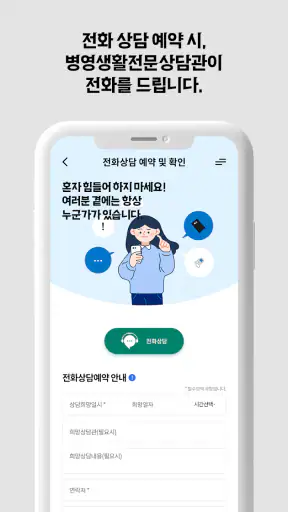 국방헬프콜 screenshot
