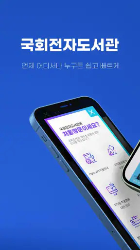 국회 전자도서관 screenshot