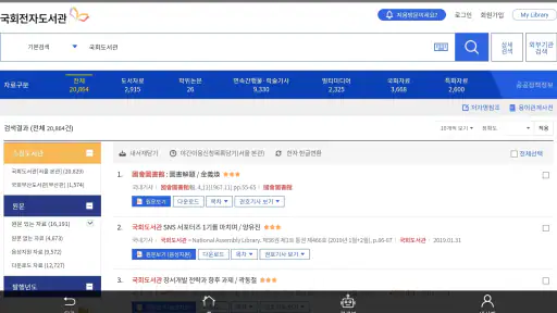 국회 전자도서관 screenshot
