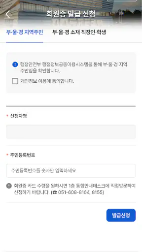 국회부산도서관 screenshot