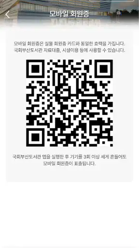 국회부산도서관 screenshot