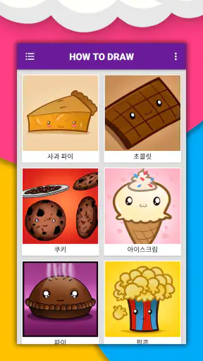 귀여운 음식, 음료를 단계별로 그리는 방법. 그림 수업 screenshot