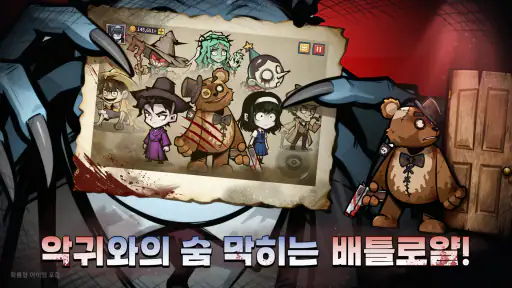 귀판오분전-444뽑기 증정 screenshot
