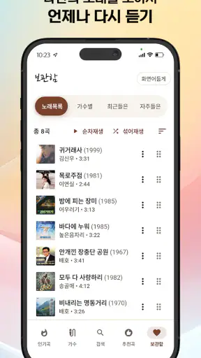 그때 그 노래 - 7080 라디오 screenshot