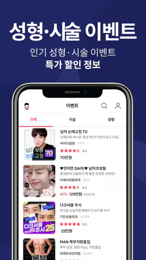 그루밍족: 남자 성형 정보앱 screenshot