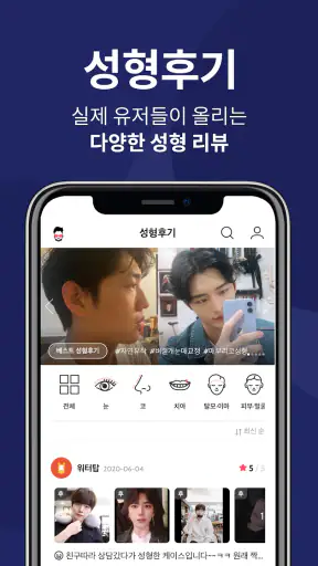 그루밍족: 남자 성형 정보앱 screenshot