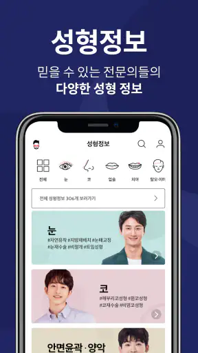 그루밍족: 남자 성형 정보앱 screenshot