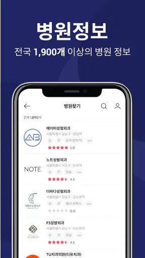 그루밍족: 남자 성형 정보앱 screenshot