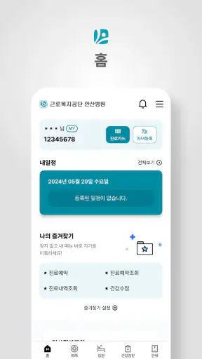 근로복지공단병원 screenshot