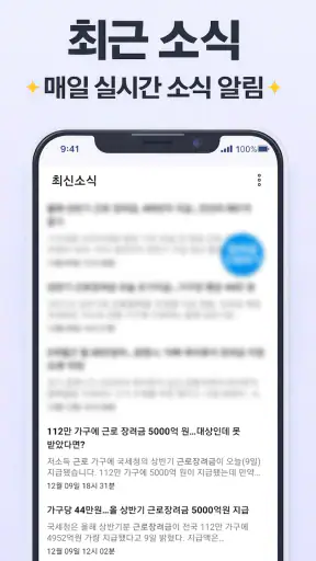 근로장려금 신청 가이드 - 근로장려금, 자녀장려금 신청 screenshot