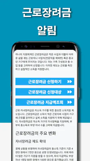 근로장려금 알림 screenshot