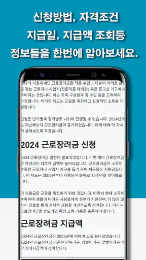 근로장려금 알림 screenshot