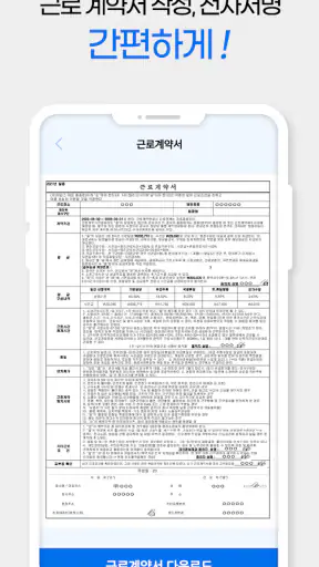 근태도우미 (Glabs) screenshot