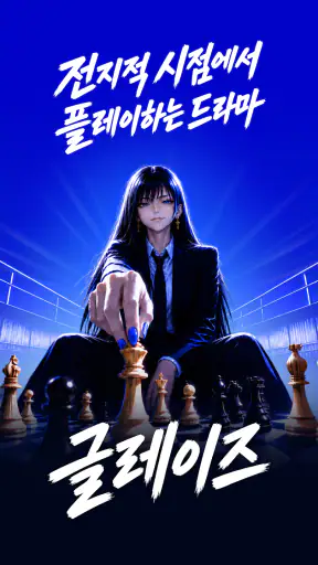 글레이즈 - 연프, SF, 로판, 애니 screenshot