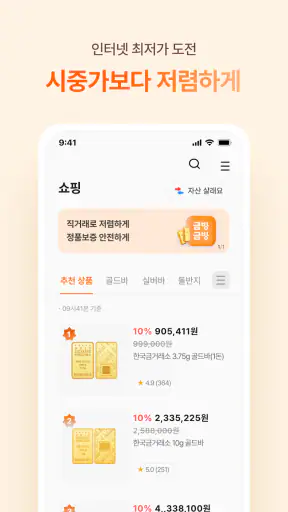 금방금방 - 모바일 금은방 screenshot
