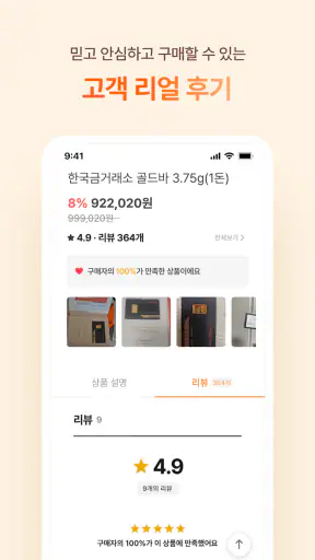 금방금방 - 모바일 금은방 screenshot