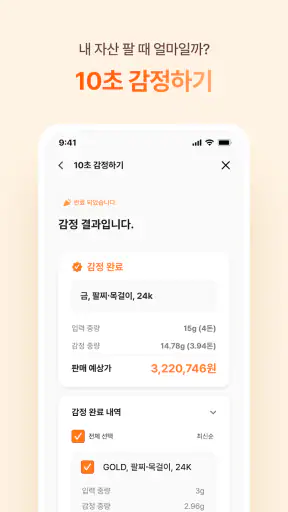 금방금방 - 모바일 금은방 screenshot