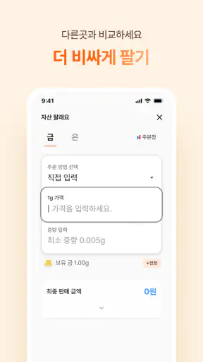 금방금방 - 모바일 금은방 screenshot