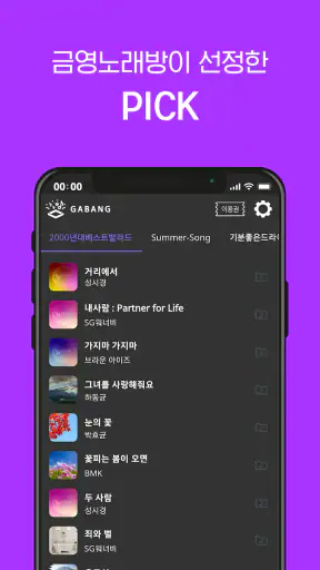금영노래방 - K VOICE screenshot