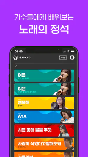 금영노래방 - K VOICE screenshot