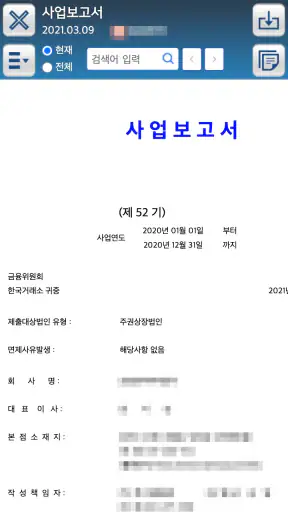 금융감독원 모바일 전자공시(DART) screenshot