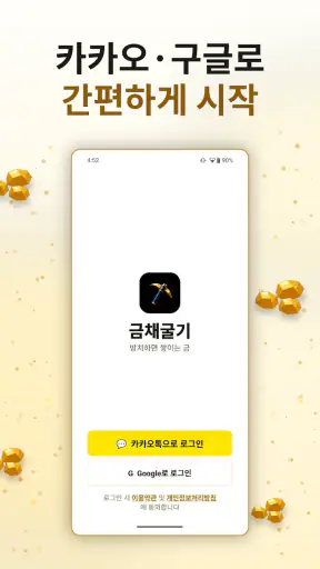 금채굴기 - 자동으로 쌓이는 금 리워드앱(금테크) screenshot