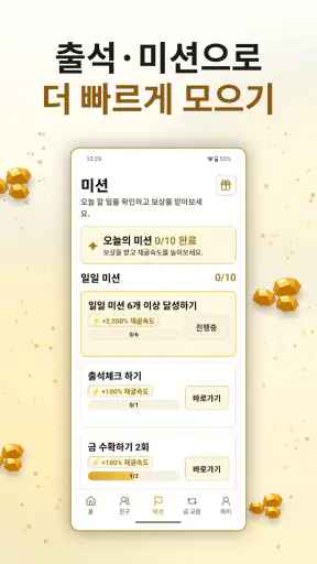 금채굴기 - 자동으로 쌓이는 금 리워드앱(금테크) screenshot
