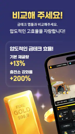 금털기 - 자동 금캐기하여 금한돈 만들기 screenshot