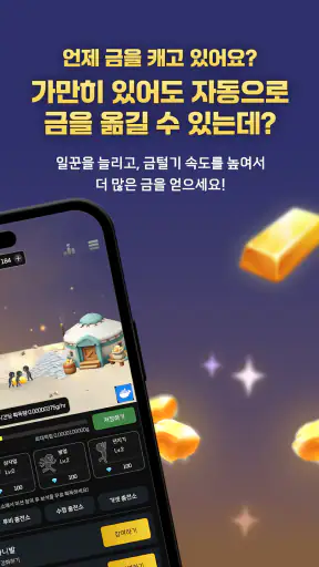 금털기 - 자동 금캐기하여 금한돈 만들기 screenshot