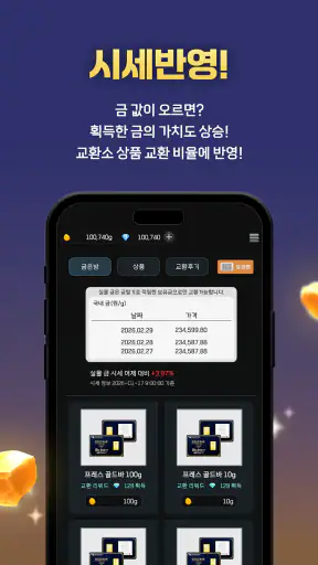 금털기 - 자동 금캐기하여 금한돈 만들기 screenshot