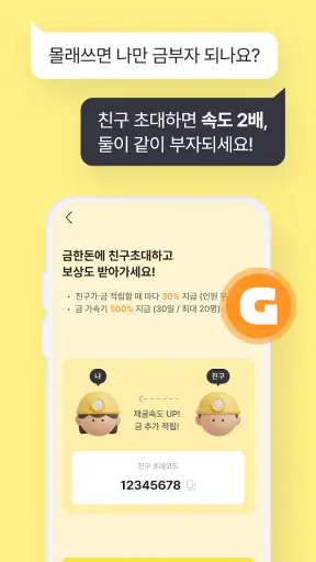 금한돈 - 리워드, 금테크, 금버는앱, 금채굴 앱테크 screenshot