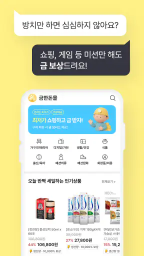 금한돈 - 리워드, 금테크, 금버는앱, 금채굴 앱테크 screenshot