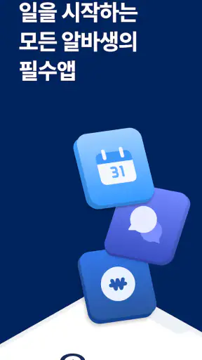 기그 - 알바앱 screenshot